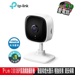 TP-Link Tapo C100 wifi無線智慧1080P高清網路攝影機/監視器/IP CAM 姊姊愛電競