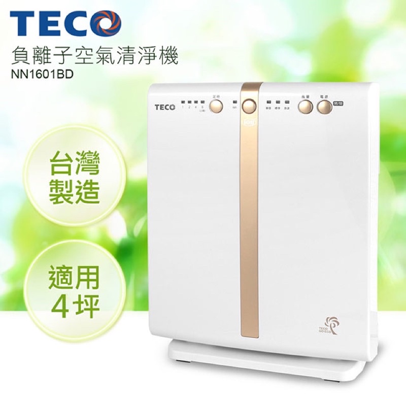 全新【TECO 東元】負離子空氣清淨機(NN1601BD)