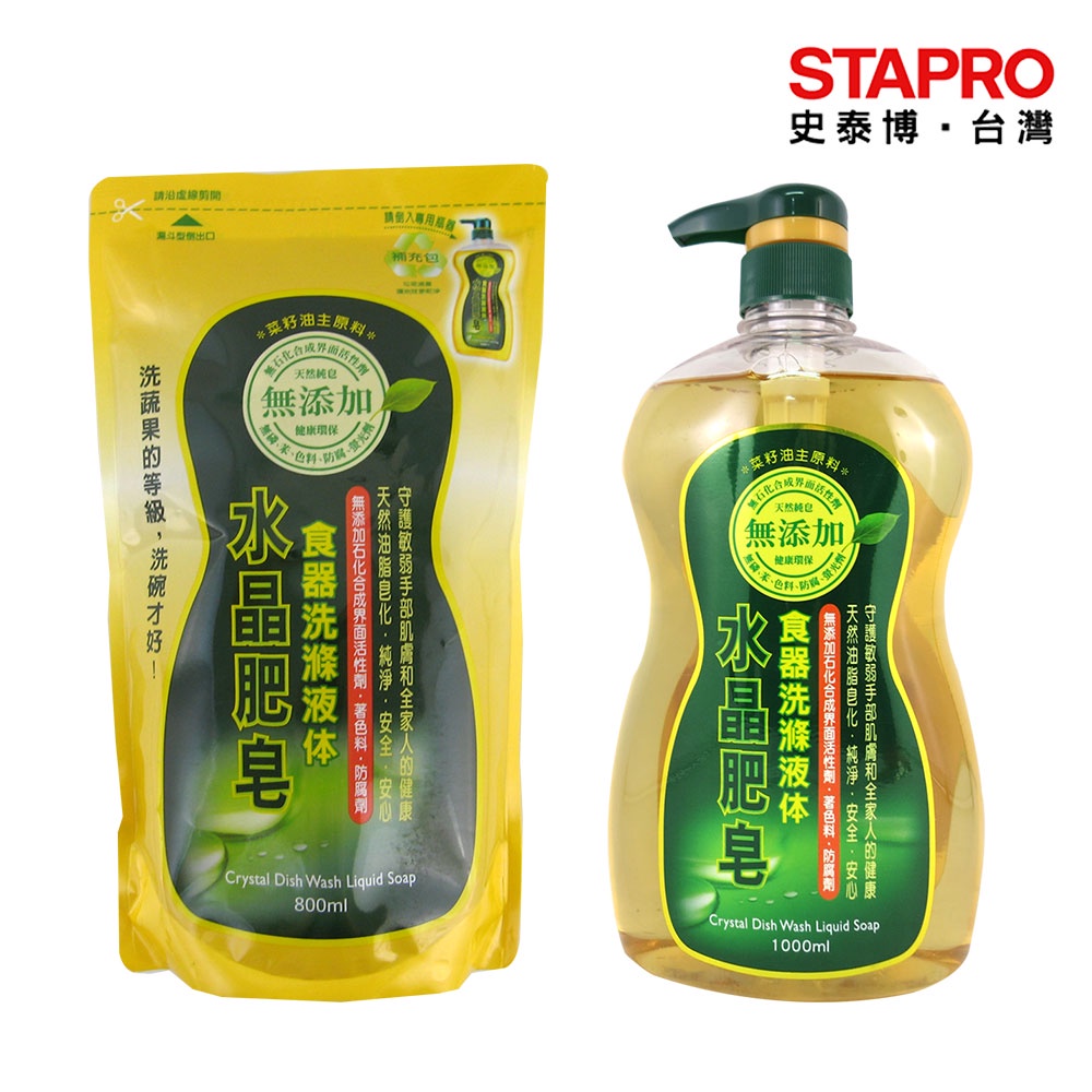 南僑 水晶肥皂食器洗滌液體 補充包 瓶裝 800ml 1000ml｜史泰博