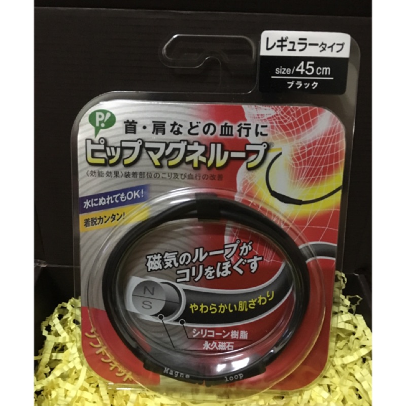 日本製造 易利氣 磁力項圈 黑色 45公分 家庭用永久磁石磁器治療器