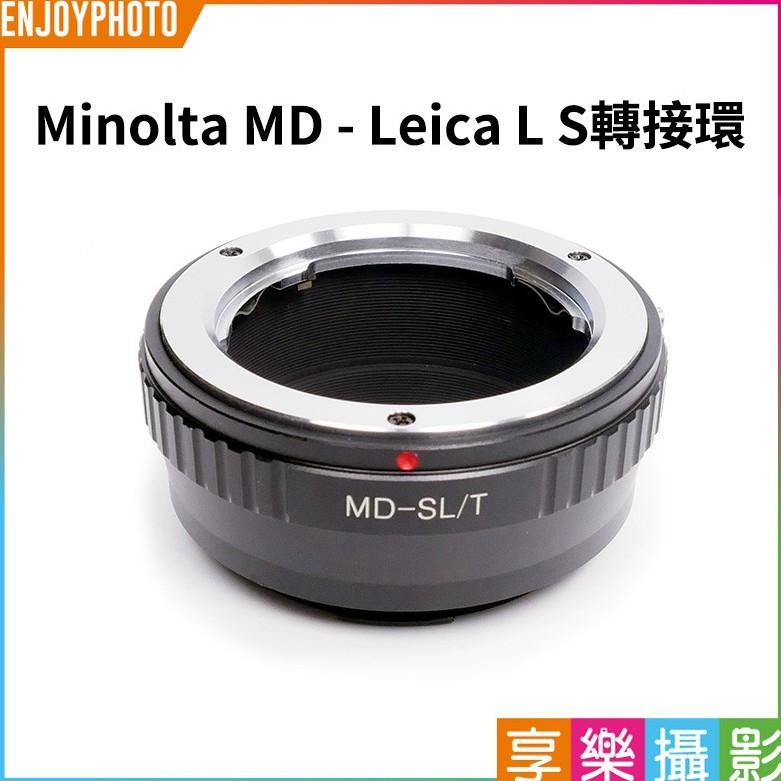 享樂攝影【Minolta MD - Leica L S轉接環】L-mount 無限遠對焦 Leica LT SL CL