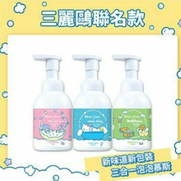 水清淨❤三合一泡泡慕斯-三麗鷗聯名款 400ml