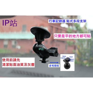 【IP站】貼式多段 黏貼式 PAPAGO GoSafe 51G 30G 388mini 汽車 行車記錄器 車架 支架