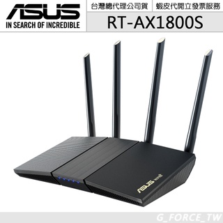 ASUS 華碩 RT-AX1800S 雙頻 WiFi 6 無線路由器 分享器【GForce臺灣經銷】