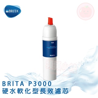 ❤頻頻小舖❤ 德國 BRITA P3000 硬水軟化型長效濾芯 公司貨