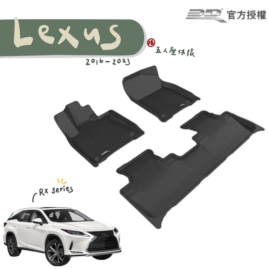 🔥現貨熱銷🔥【免運費】3D 卡固立體汽車踏墊 | Lexus RX Series2016~2023(5人座休旅車限定)