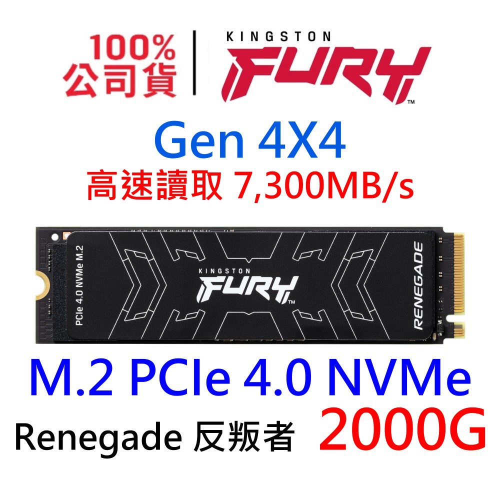 金士頓 FURY Renegade 2TB PCIe GEN4 NVMe M.2 SSD固態硬碟 SFYRD/2000G