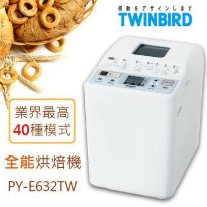 日本Twinbird 多功能製麵包機PY-E632TW