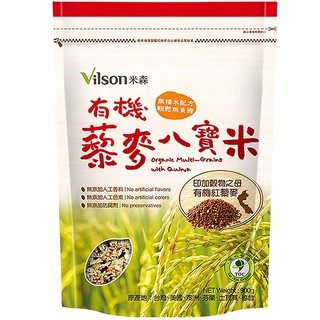 Vilson米森有機藜麥八寶米 900g 五穀米 糙米 紅藜 雜糧 膳食纖維 【鮮物良品】