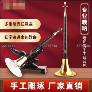 低價#嗩吶樂器 初學者嗩吶樂器全套d調成人嗩吶碗口老式專業演奏紅木烏木黑檀木1030