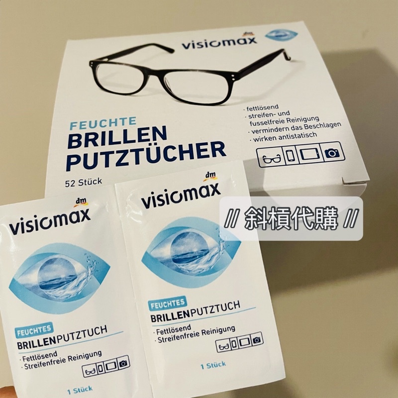 德國 Visiomax 眼鏡布 拭鏡布 52片裝 多盒優惠