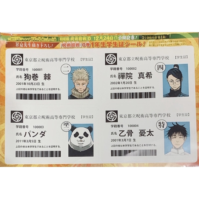 禪院真希學生證的價格推薦- 2025年11月| 比價比個夠BigGo