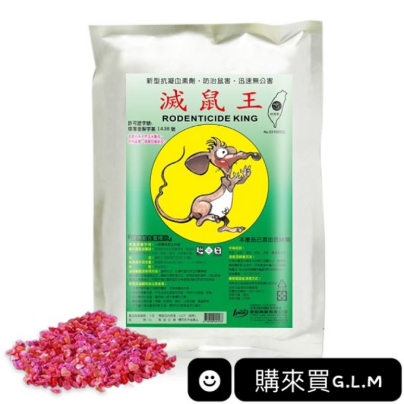 滅鼠王100g 餌劑防治家鼠 蝦皮購物
