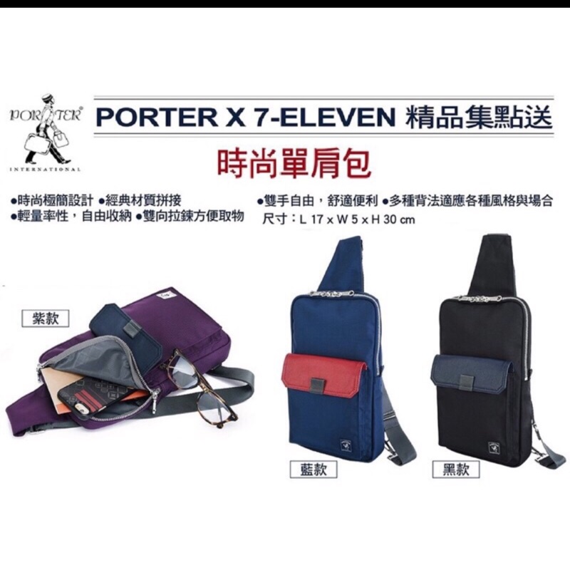 711 porter 現貨 限量斜肩背包 紫色