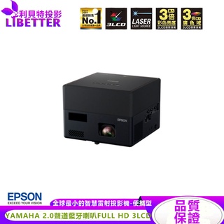 EPSON EF-11 EF-12 排單 迷你 雷射投影機 內建yamaha喇叭