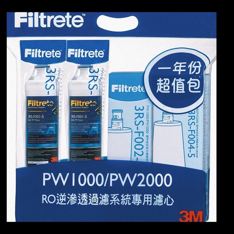 現貨 3M [PW1000｜PW2000 一年份超值包濾心組【濾心四支入｜3RS-F002-5｜3RS-F004-5】