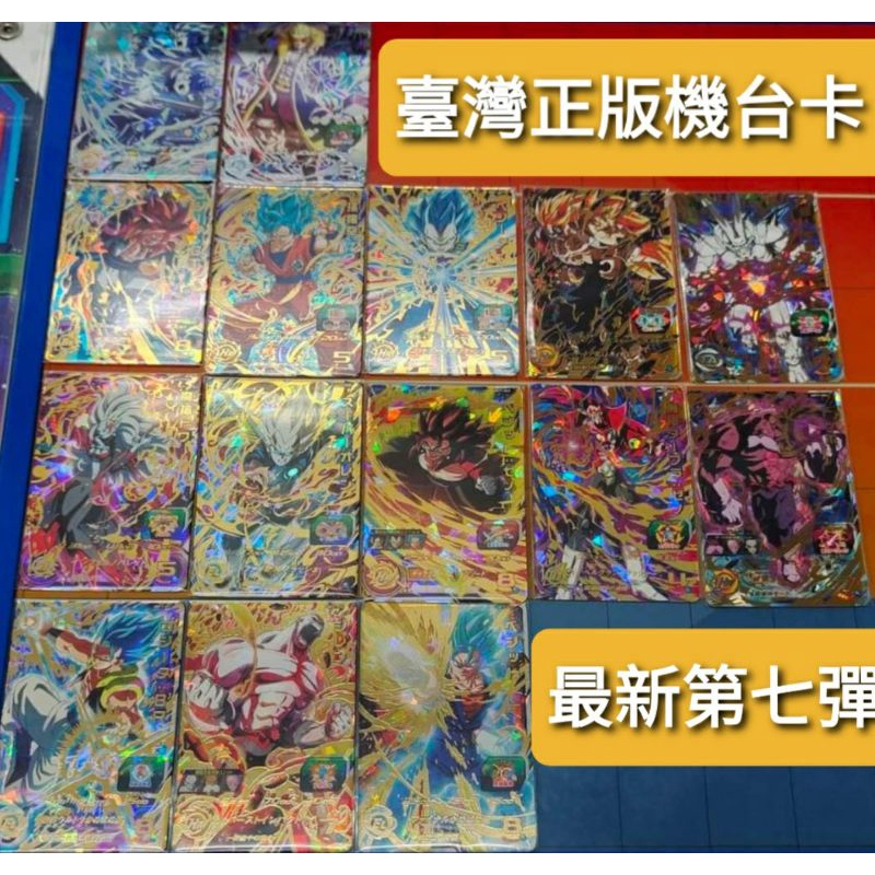 七龍珠英雄 第七彈 四星卡 UMT7 超一星龍大神官悟空悟飯青年期哈茲托波魔神達爾堪巴超級奧連悟吉塔BR孫悟空達洛特