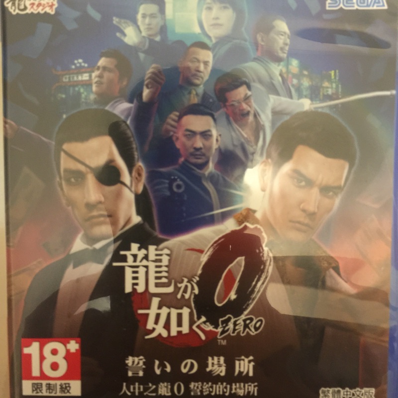 Ps4人中之龍0