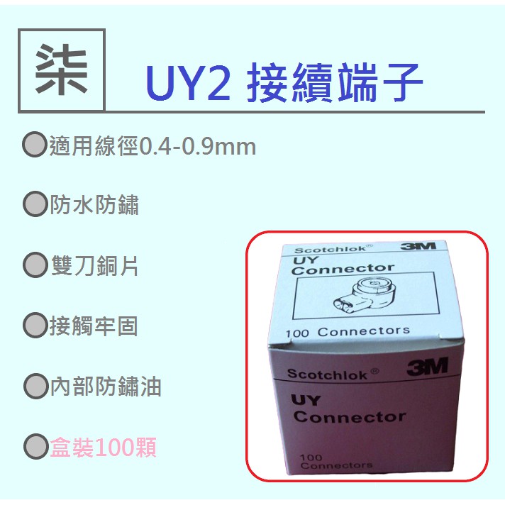 接線子 電話線 網線 接線端子 接續子 K2 UY2 盒裝100入(監視器TVI倒車顯影)