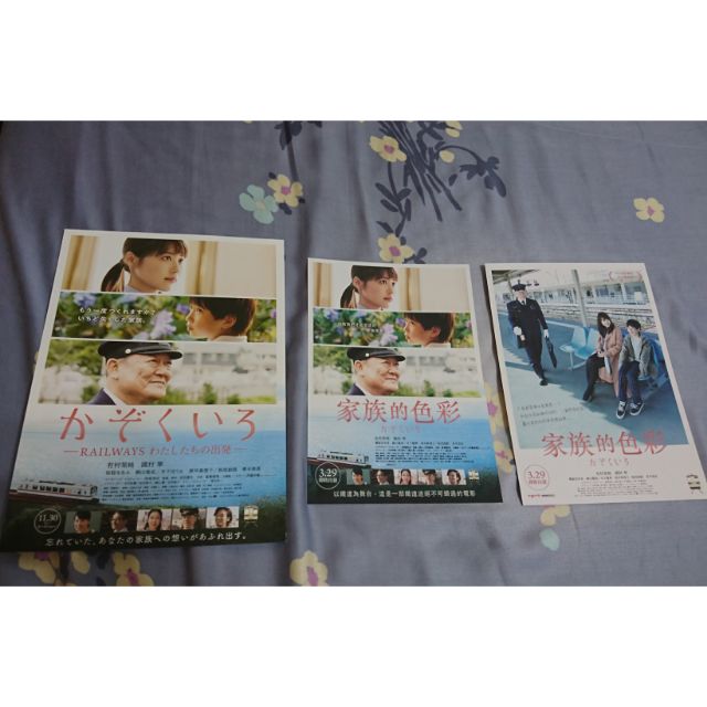 台日版綜合dm 家族的色彩 Cast 有村架純 國村隼 蝦皮購物