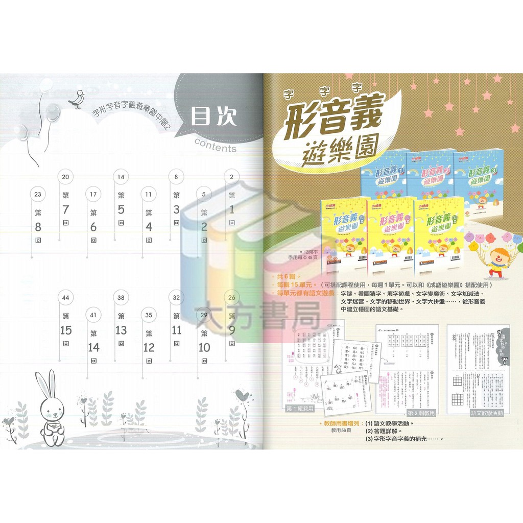 國小國語輔材 形音義遊樂園中階2 金安文教 現貨 蝦皮購物