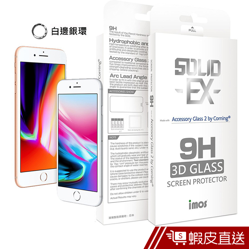 iMOS Apple 3D滿版 強化玻璃 螢幕保護貼(白邊銀環)  現貨 蝦皮直送