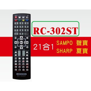RC-302ST 聲寶 SAMPO 夏普 SHARP TCL 液晶電視 遙控器 代碼設定 購買前請詳閱支援型號表