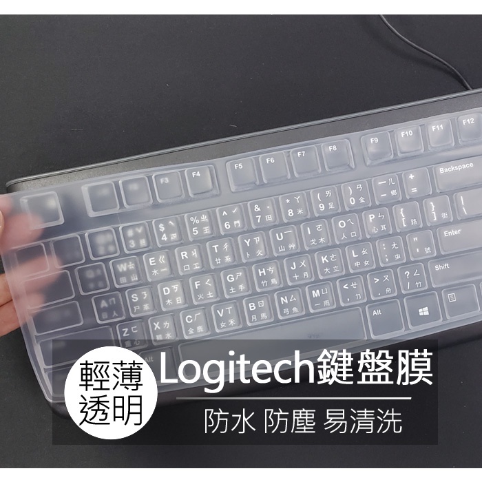 羅技 Logitech K120 MK120 k120 mk120 矽膠 鍵盤膜 鍵盤套 鍵盤保護膜