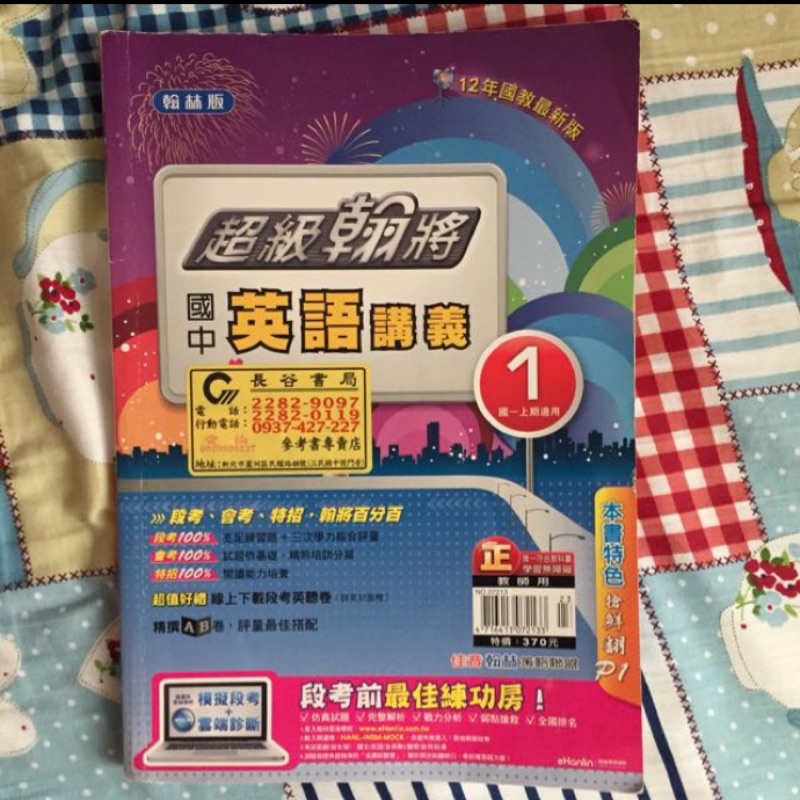 超級翰將國中英語（教師版） | 蝦皮購物