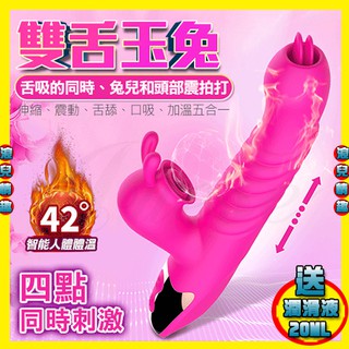 特免運【浪兒情趣】Dibe-雙舌玉兔 7段變頻伸縮舌舔震動加溫矽膠按摩棒 (震動棒 情趣用品 禮物)