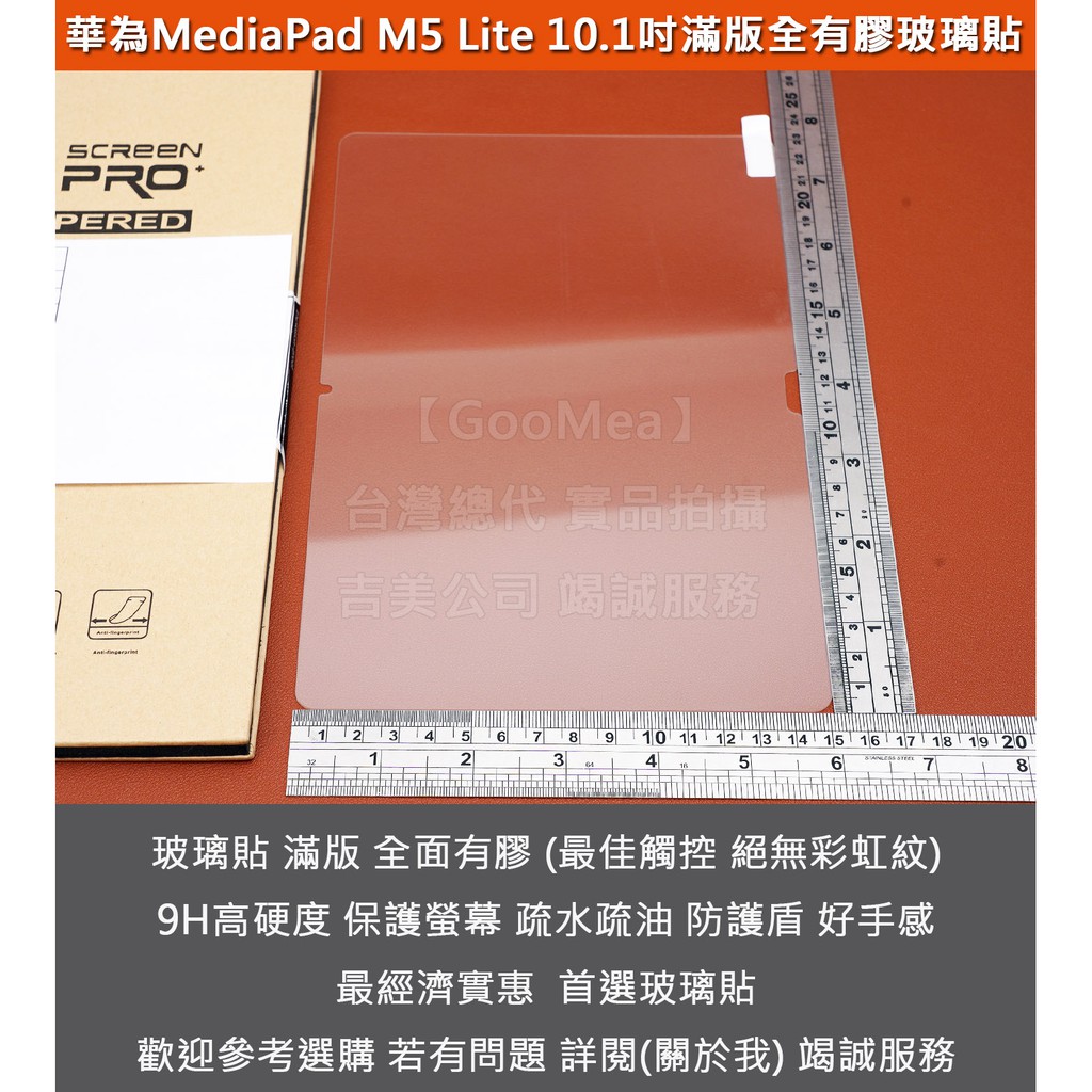 KGO現貨特價 華為 MediaPad M5 Lite 10.1吋 滿版 全有膠 硬9H 弧2.5D 鋼化玻璃貼