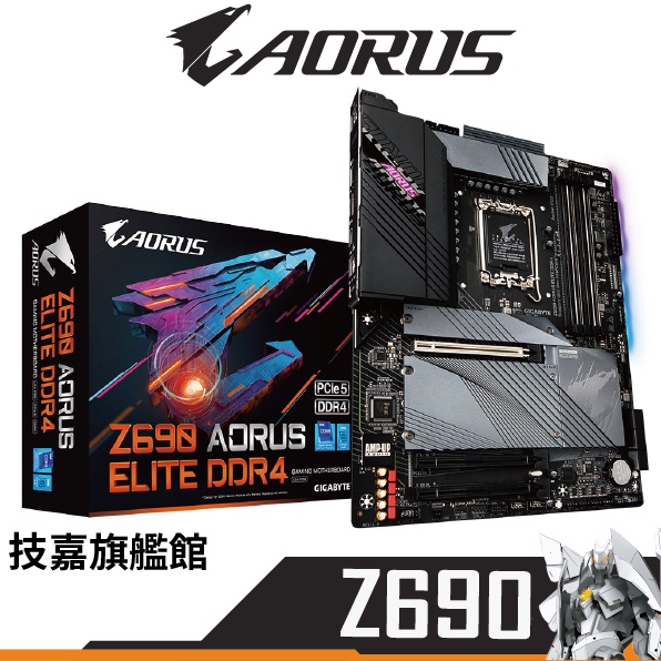 Gigabyte技嘉 Z690 AORUS ELITE DDR4 主機板 ATX 1700腳位 英特爾