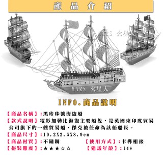◎MARS益智玩具◎黑珍珠號海盜船--3D立體金屬拼圖-創意diy金屬模型-蝕刻片