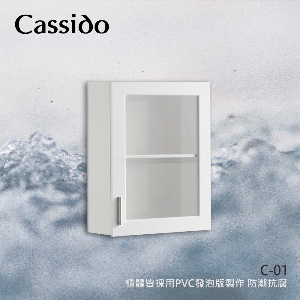 Cassido 卡司多防水單門置物櫃 60x45x22cm