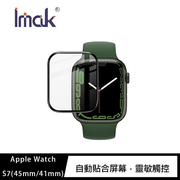 Imak Apple Watch S7 (41mm/45mm) 手錶保護膜 (KY)【FAIR】