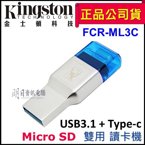【金士頓】MobileLite Duo 3C USB Type-C 讀卡機 microSD (FCR-ML3C)