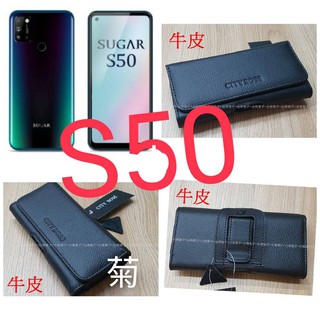 ★真皮頭層牛皮~ 【SUGAR S50】~腰掛橫式皮套~BW88