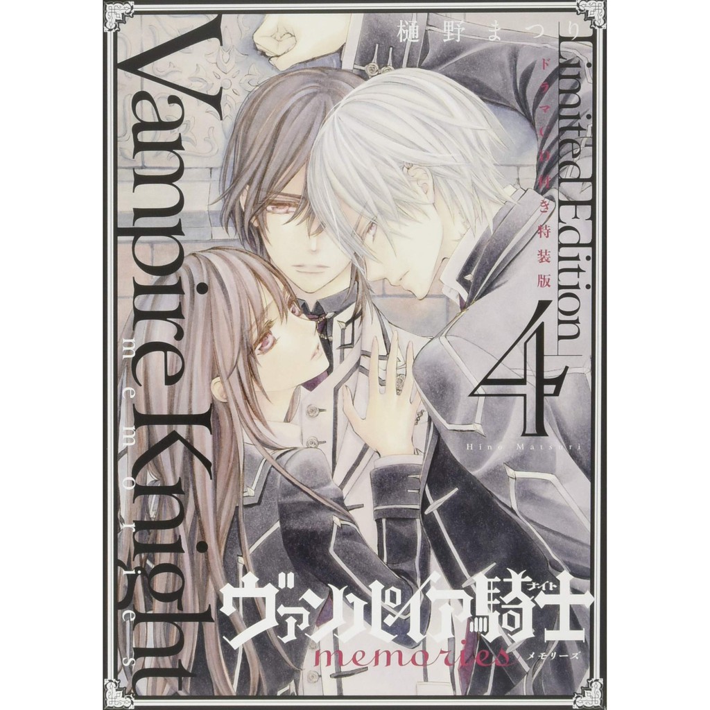 代訂 吸血鬼騎士ヴァンパイア騎士memories 1 4 日文漫畫 蝦皮購物