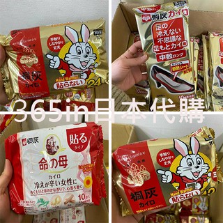 365in日本代購 桐灰 暖暖包 小白兔 手握式 24小時 日本製 貼式 鞋墊 襪式 命之母 漢方暖暖包 腹部溫熱貼