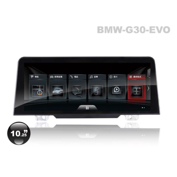 DJD 22030307 BMW-G30-EVO 10.25吋 原車螢幕升級 安卓機 24999起 (依當月報價為準)