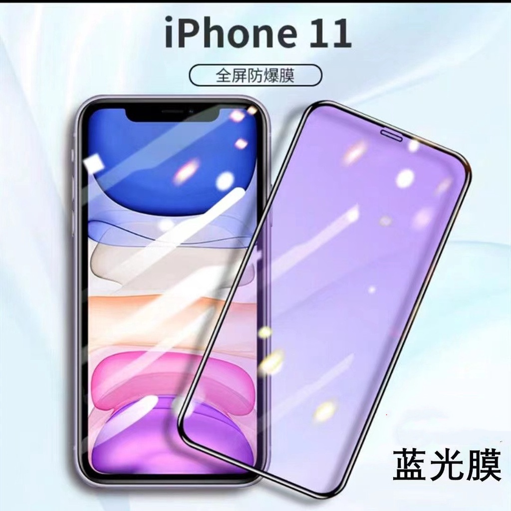 iPhone12滿版玻璃貼透明iPhone 11 Pro X XR XS MAX i6 6S 7P 8Plus保護貼藍光