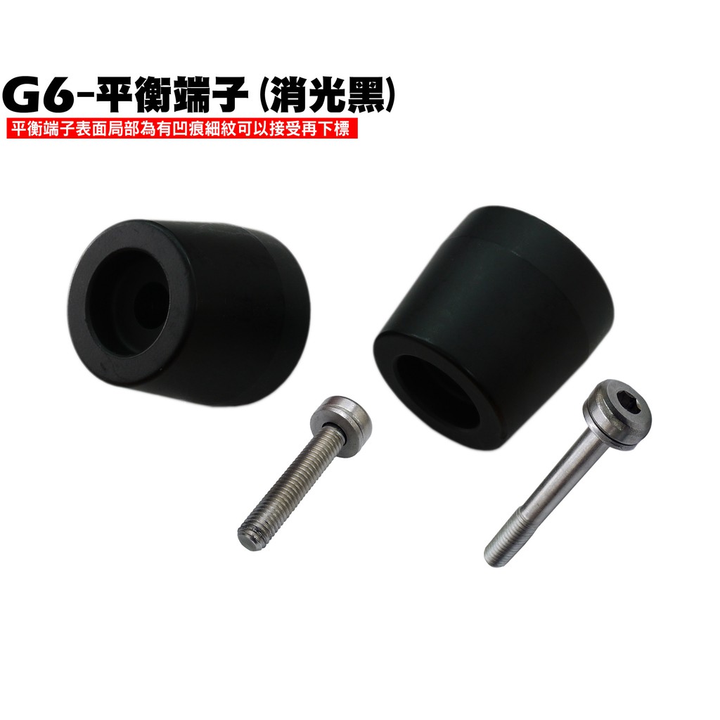 G6-平衡端子(消光黑)【SR30GL、SR30FA、SR30GF、SR30GD、SR30GG、SR30GK、光陽】