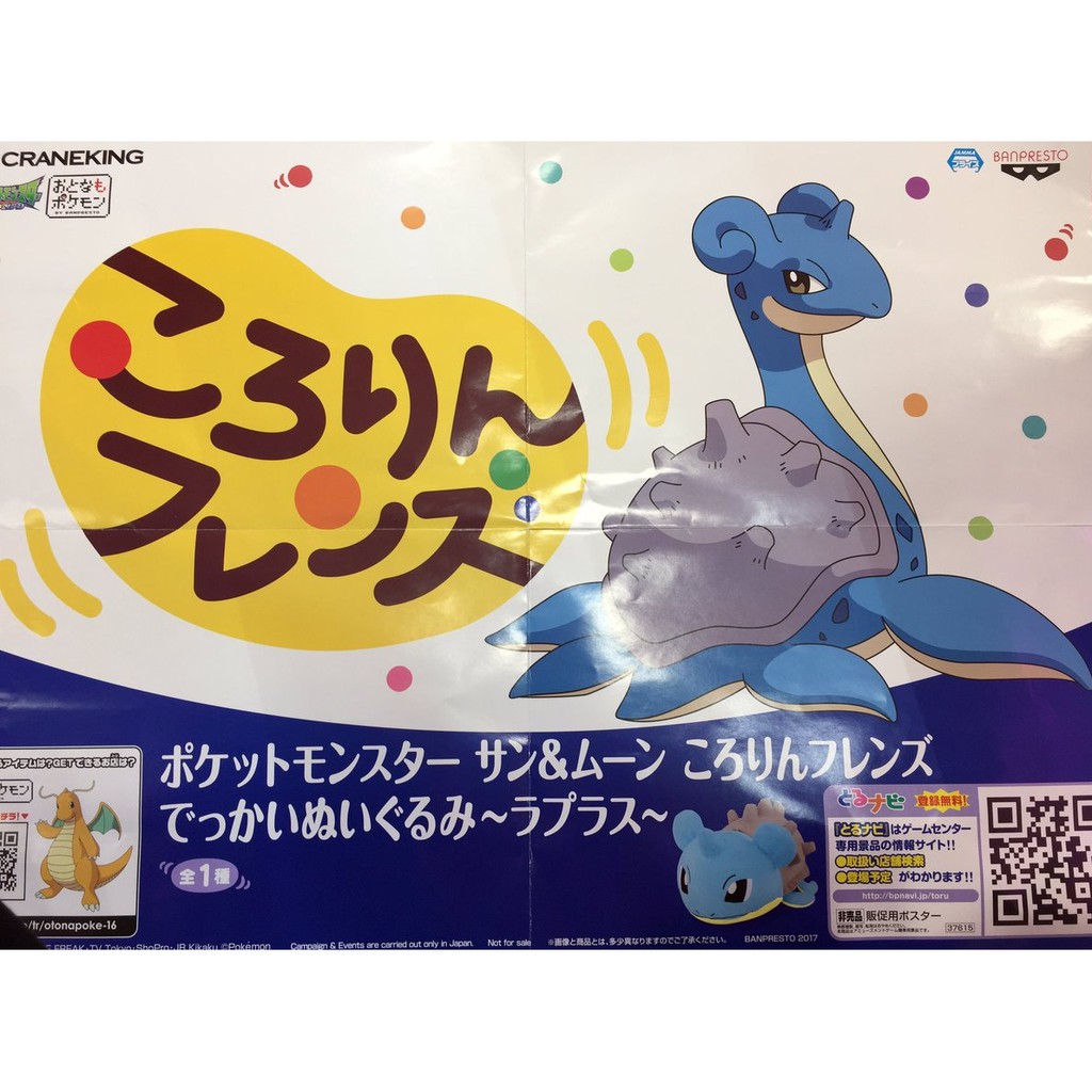 全新日本景品乘龍拉普拉斯趴姿娃娃玩偶抱枕神奇寶貝寶可夢ころりんフレンズでっかいぬいぐるみ ラプラス 蝦皮購物