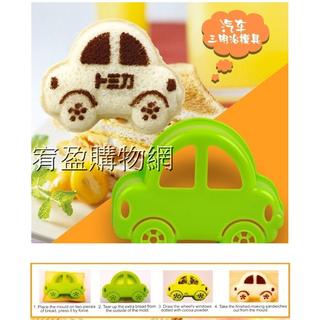綠色汽車造型 DIY 口袋三明治模具 ~宥盈購物網 土司壓模製作器 土司切邊器 麵包模 三明治模 汽車三明治模