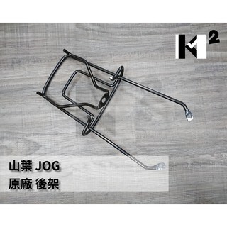 材料王⭐山葉 JOG.4DY.JOG50.JOG 50 原廠 後架.機車後架.後貨架.鐵架.後扶手.漢堡架.行李箱架