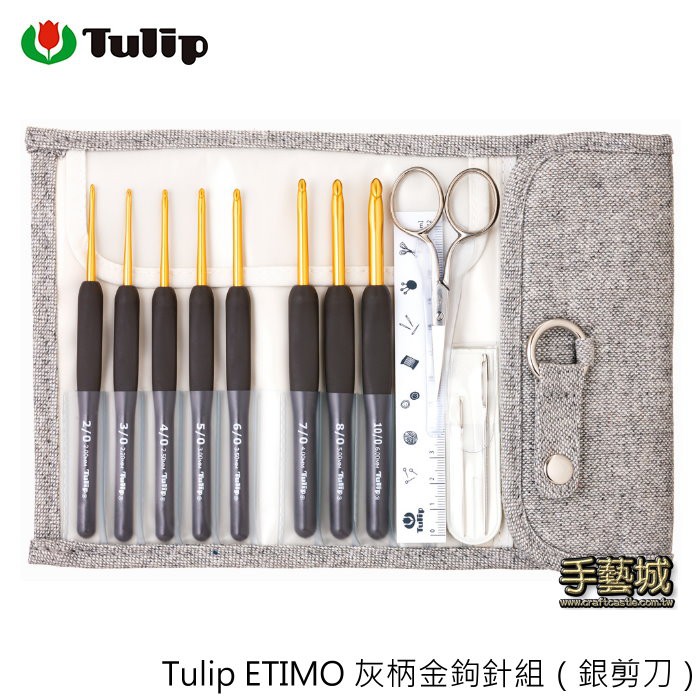 Tulip ETIMO 廣島 灰柄 黑柄 金鉤針組（銀剪刀）TES-001