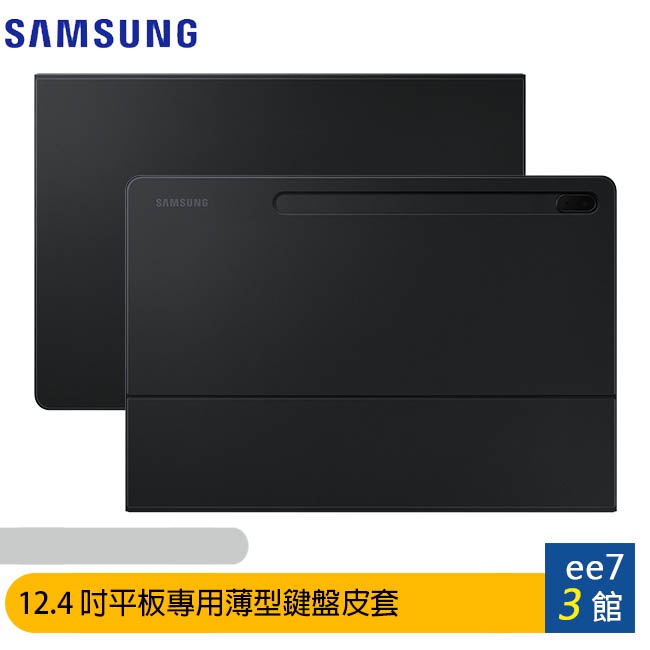 SAMSUNG Galaxy Tab S7+ 12.4 吋平板專用薄型鍵盤皮套(EF-DT730) [ee7-3]