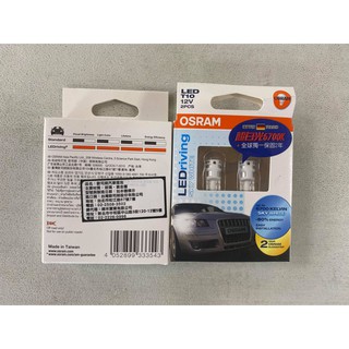 靖禾/歐司朗LED小燈泡系列/T10/高CP值/汽車/機車/室內燈/小燈/方向燈/T10/LED 公司貨