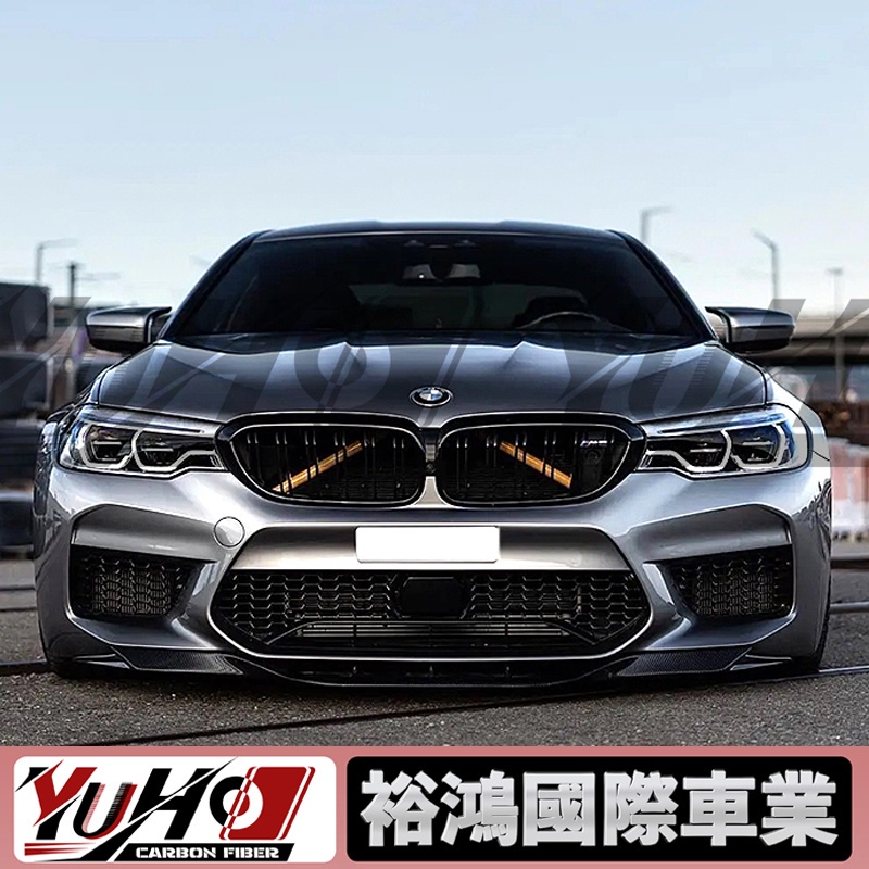 【全台可安裝】適用於新款 BMW寶馬5系 M5 包圍 前期F90 碳纖維 PKR前下巴 卡夢空力套件