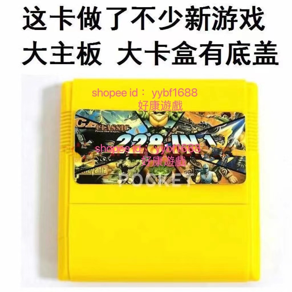 捉鬼敢死隊新鬼屋忍者蛙北斗星拳超級寶寶聖鈴傳說FC遊戲卡228合1